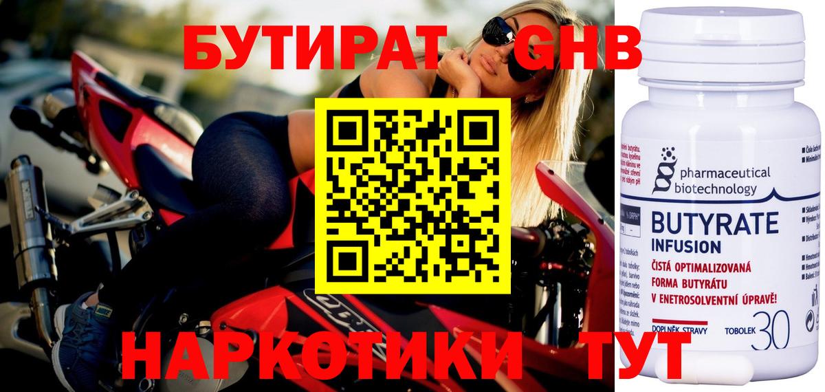БУТИРАТ бутик  Вход с VPN  Тара 