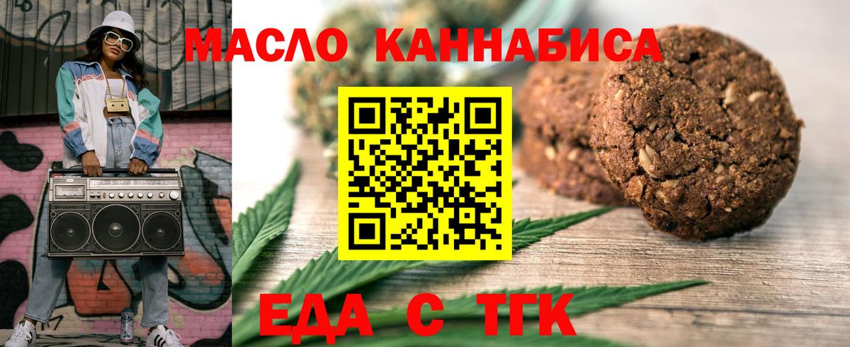 Еда ТГК марихуана Тара