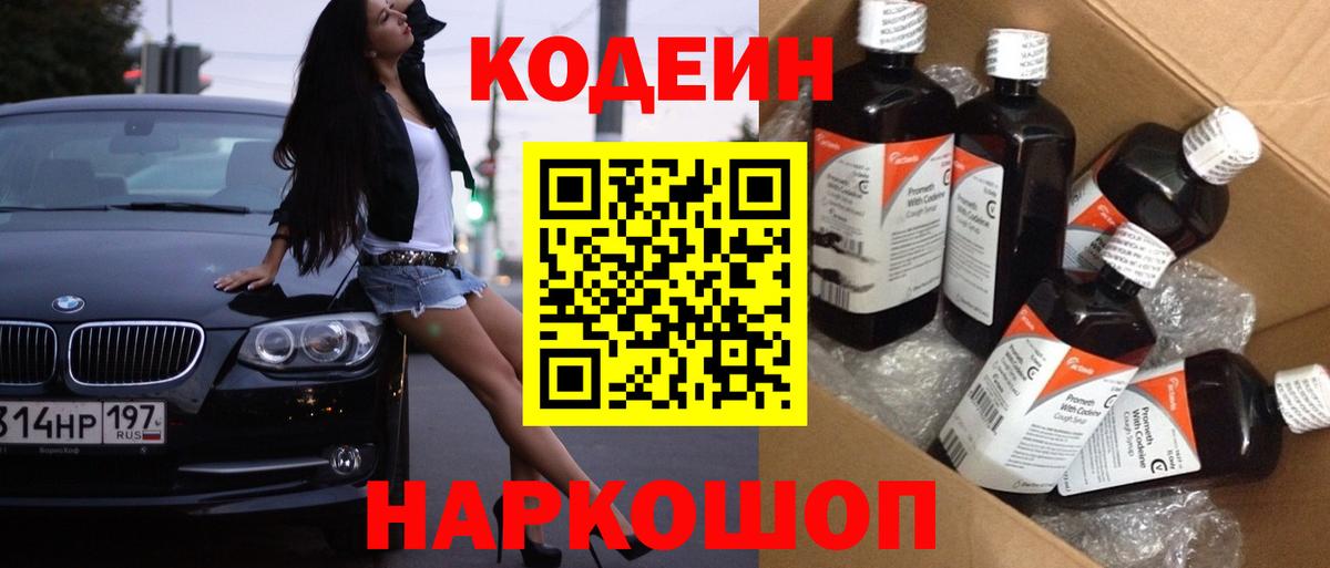 Кодеин напиток Lean (лин)  Вход с VPN  Тара  Codein напиток Lean (лин) 
