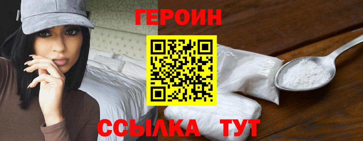 ГЕРОИН белый Тара