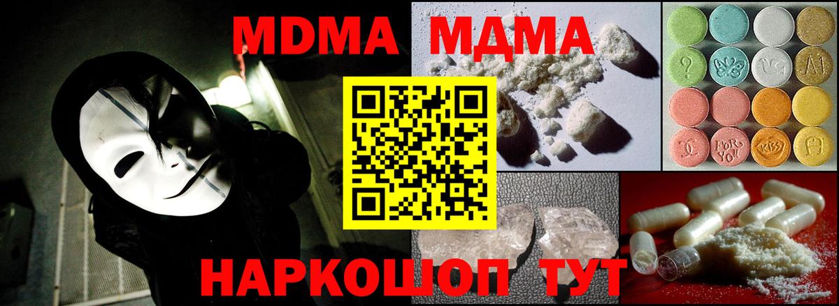 МДМА кристаллы Тара