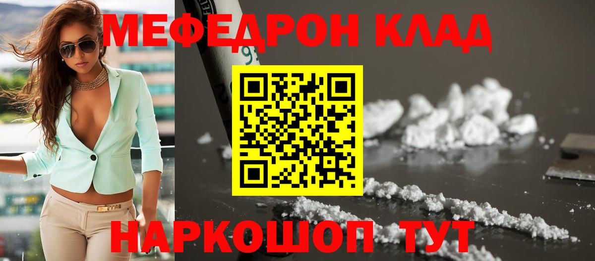 МЕФ кристаллы  Вход с VPN  МЕФ  МЕФ мука  Тара 