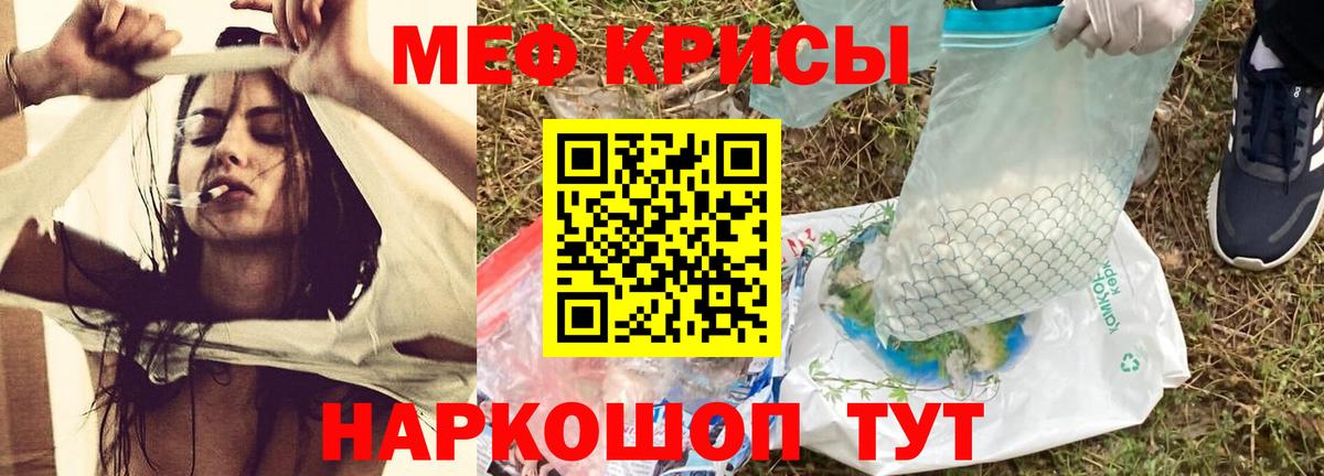 Мефедрон кристаллы Тара