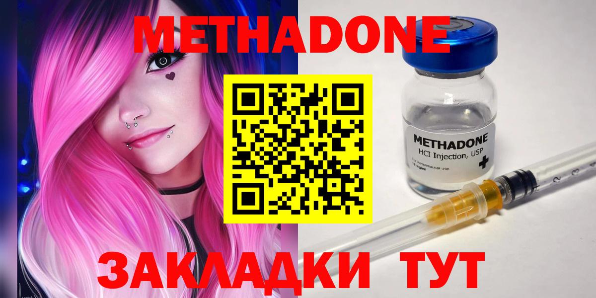 Метадон белоснежный  МЕТАДОН белоснежный  мега вход  Тара  Вход с VPN 